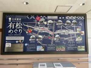 有松の駅