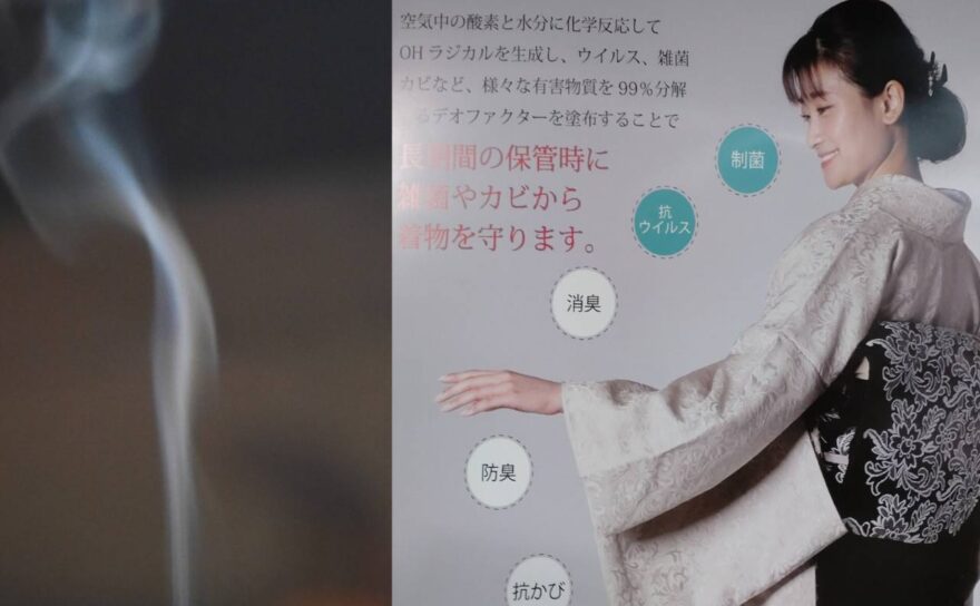 ★着物の気になるニオイを消えた！続々と増えている実証例　―着物クリーニング―