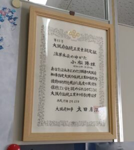 伝統工芸士の証書