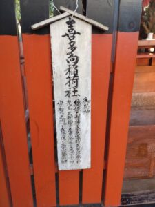 御祀神