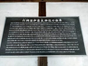 イケダ神社由緒